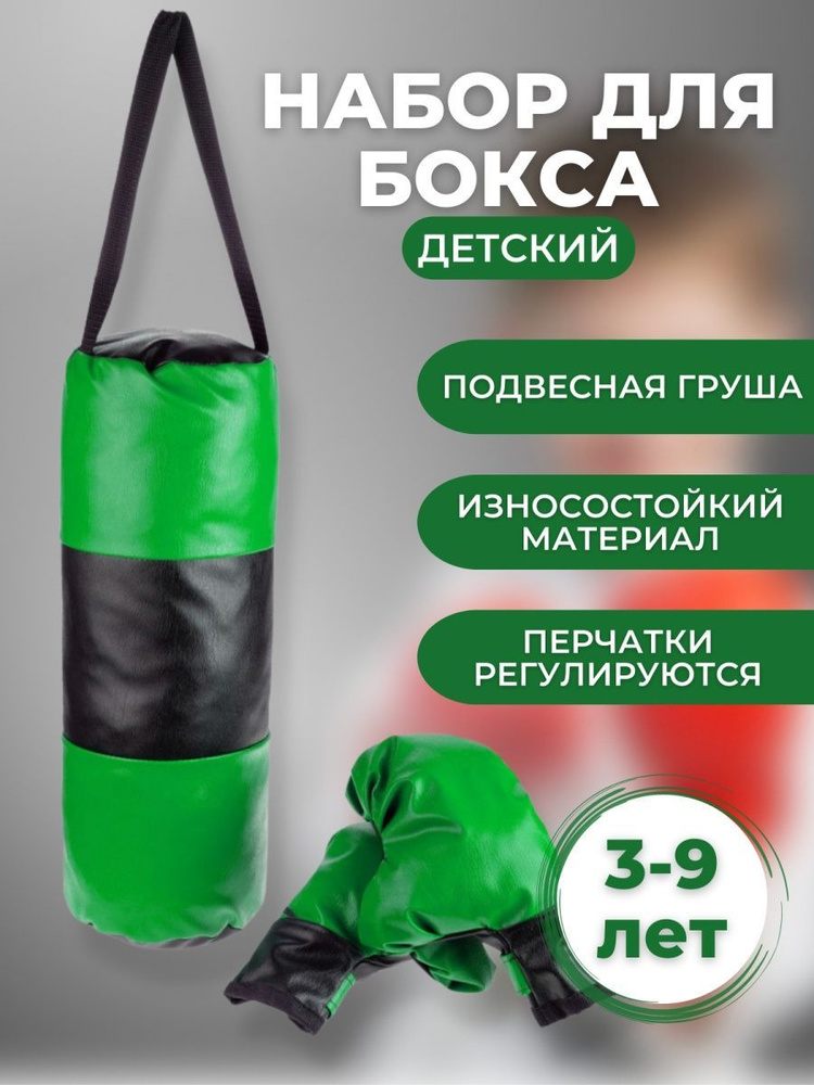 Груша боксерская детская подвесная с перчатками для бокса, тренировок мальчика, девочки игровой набор #1