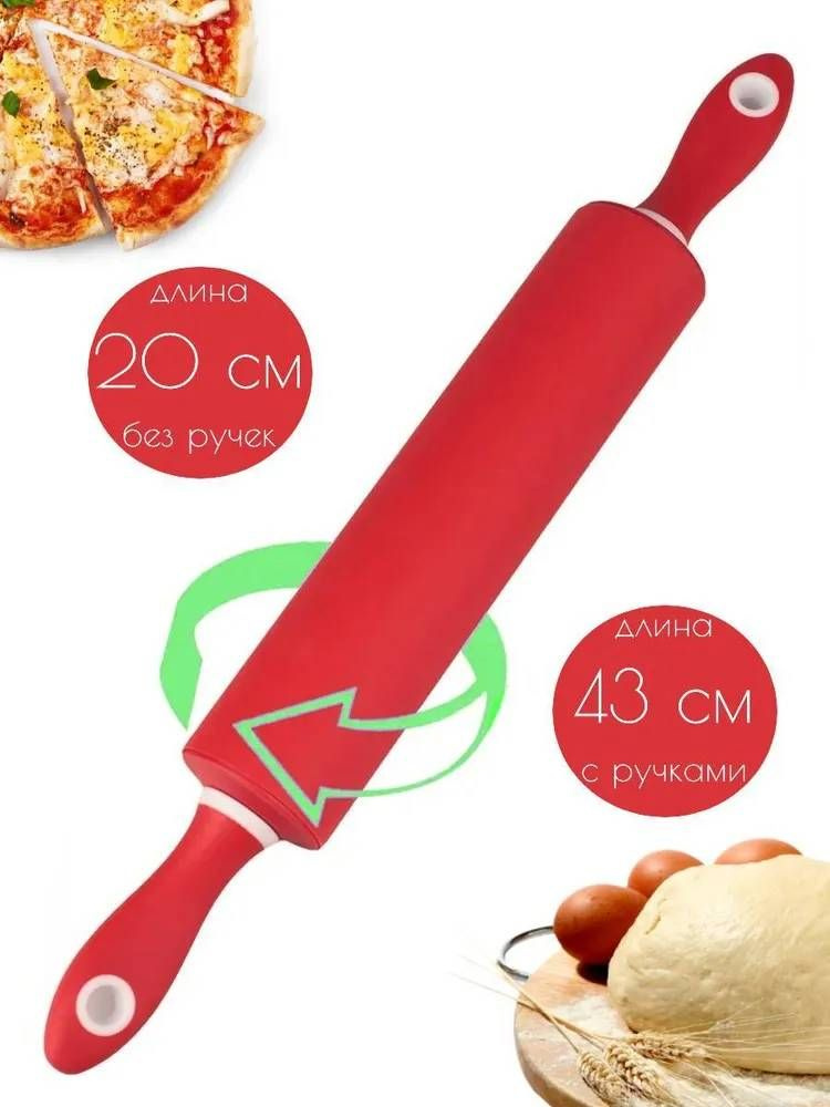 Скалка силиконовая с изогнутыми силиконовыми ручками, 20 см., красный  #1