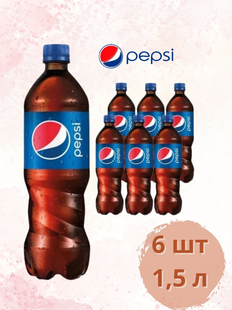 Газированный напиток Pepsi / Пепси 1,5 л по 6 шт #1