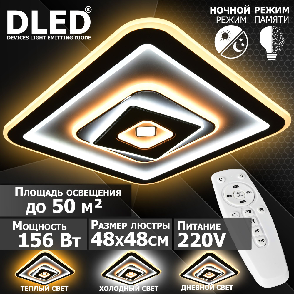 DLED Потолочный светильник, LED, 156 Вт #1