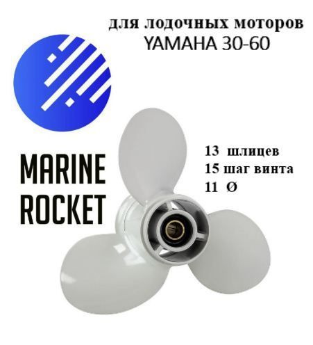 Marine Rocket Винт для лодки #1