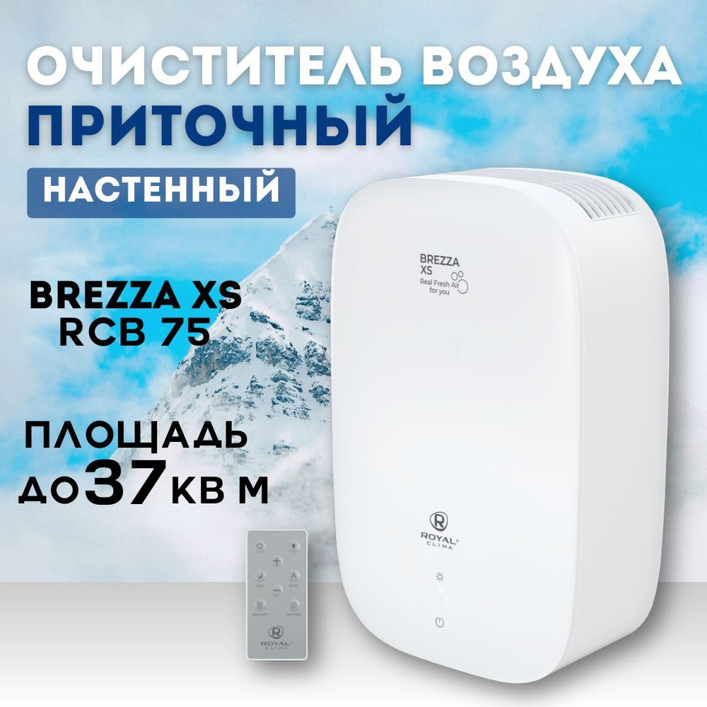 Приточный очиститель воздуха бризер ROYAL Clima Brezza RCB 75 XS #1