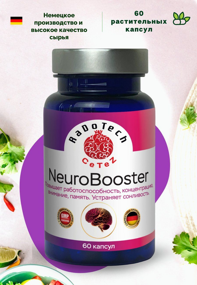 НейроБустер (NeuroBooster) сбалансированная ноотропная формула пролонгированного действия для улучшения #1