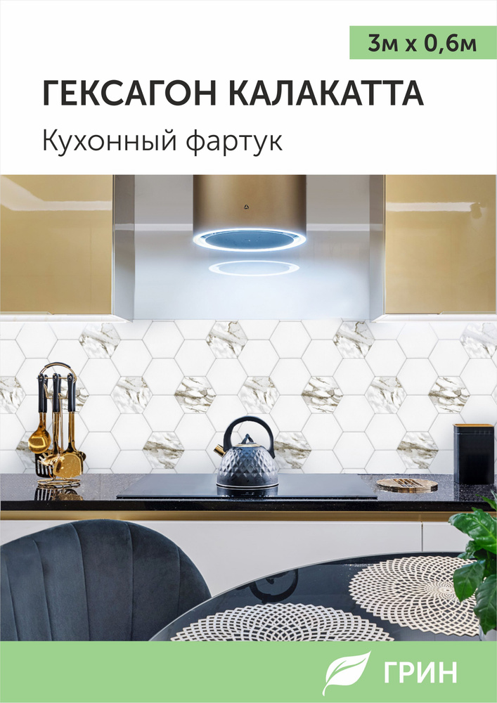 Фартук кухонный настенный ПВХ влагостойкий. Интерьерная панель для декора кухни и ванной 3000х600 мм #1