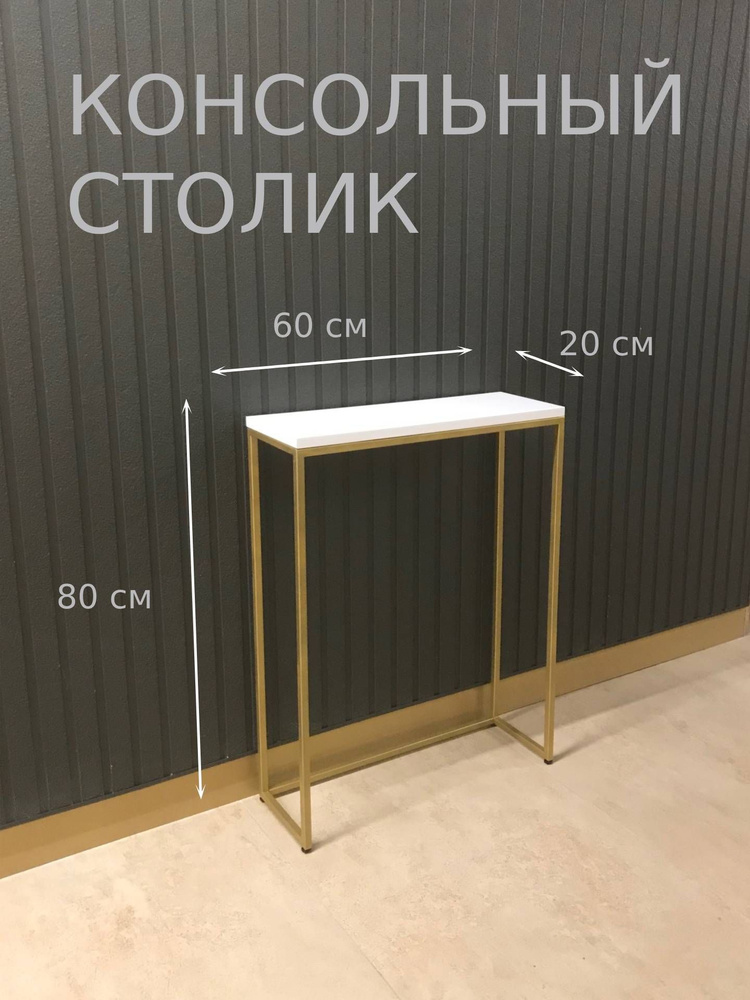 Туалетный столик М-1, 60х20х80 см #1