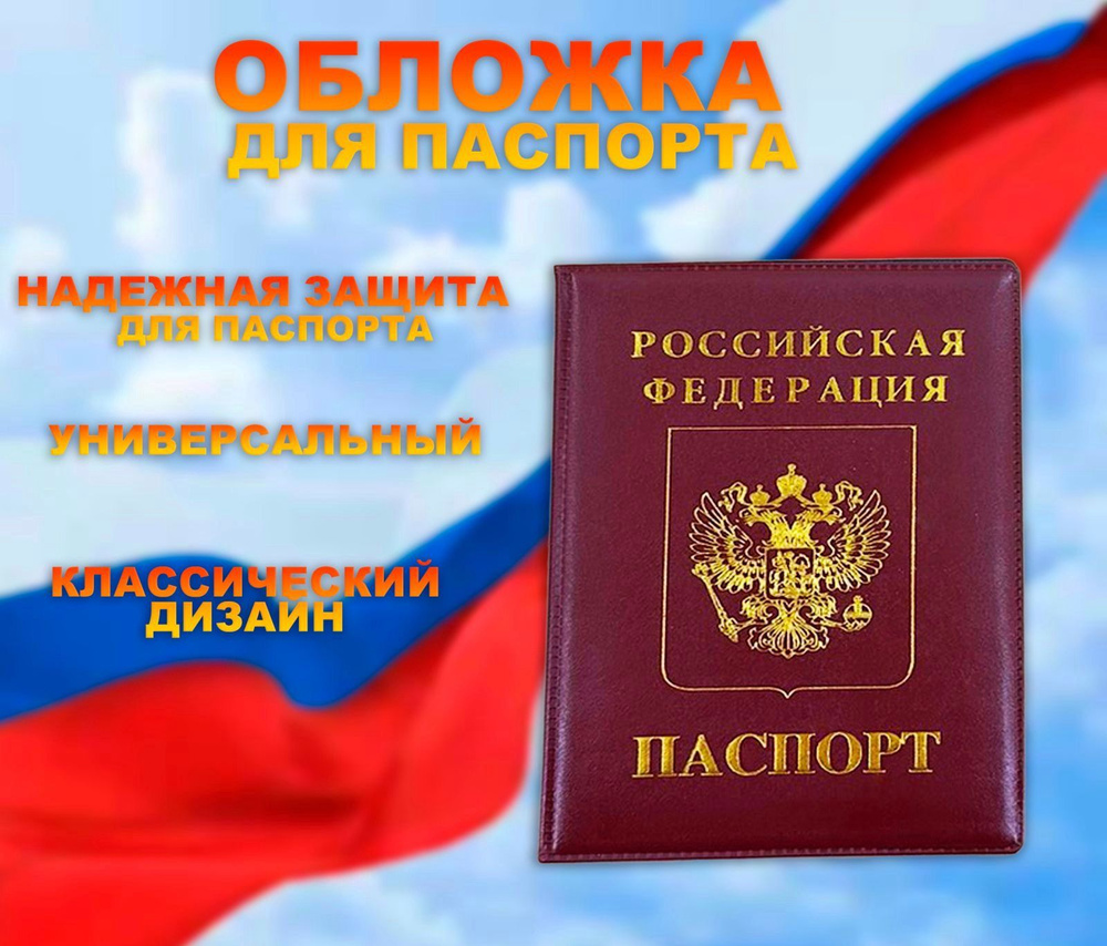 Обложка на паспорт, цвет бордовый / Обложка для документов  #1