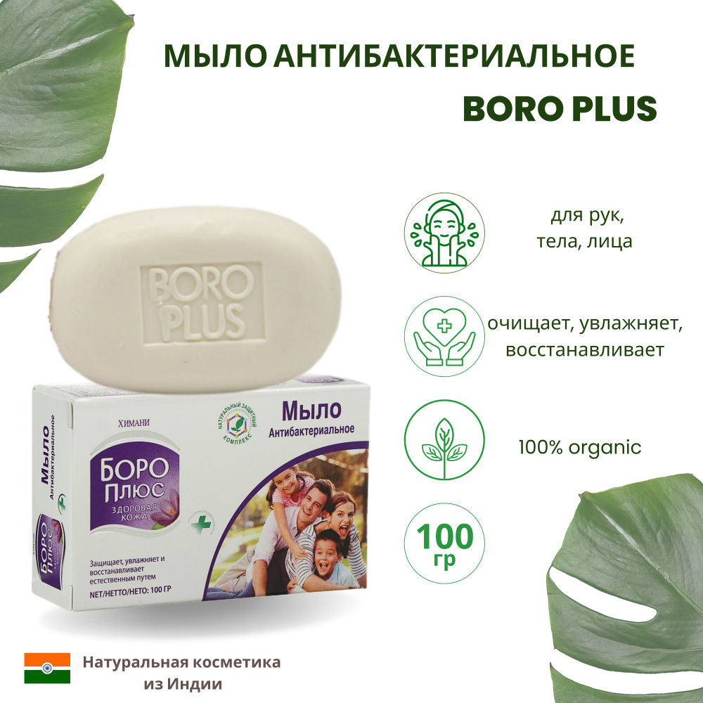 Boro Plus Твердое мыло #1