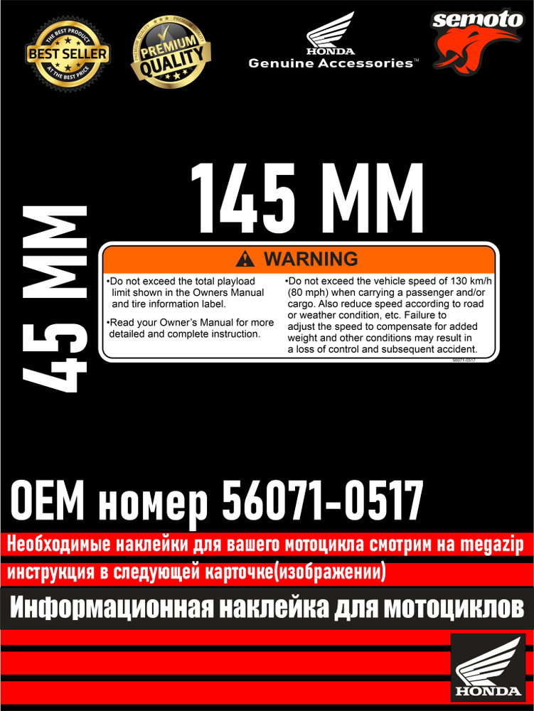 Информационные наклейки для мотоциклов Honda 1й каталог-8 #1