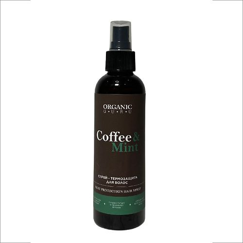 ORGANIC GURU Спрей термозащита для волос Coffee & Mint, 200 мл #1