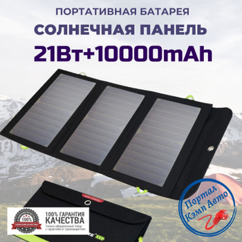 Портативная солнечная батарея GiantSolar XL для кемпинга100W 12v/5v