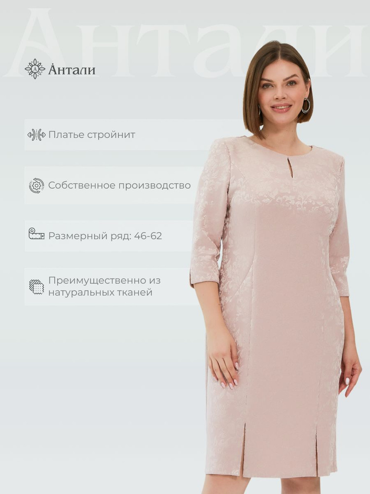 Платье Антали #1