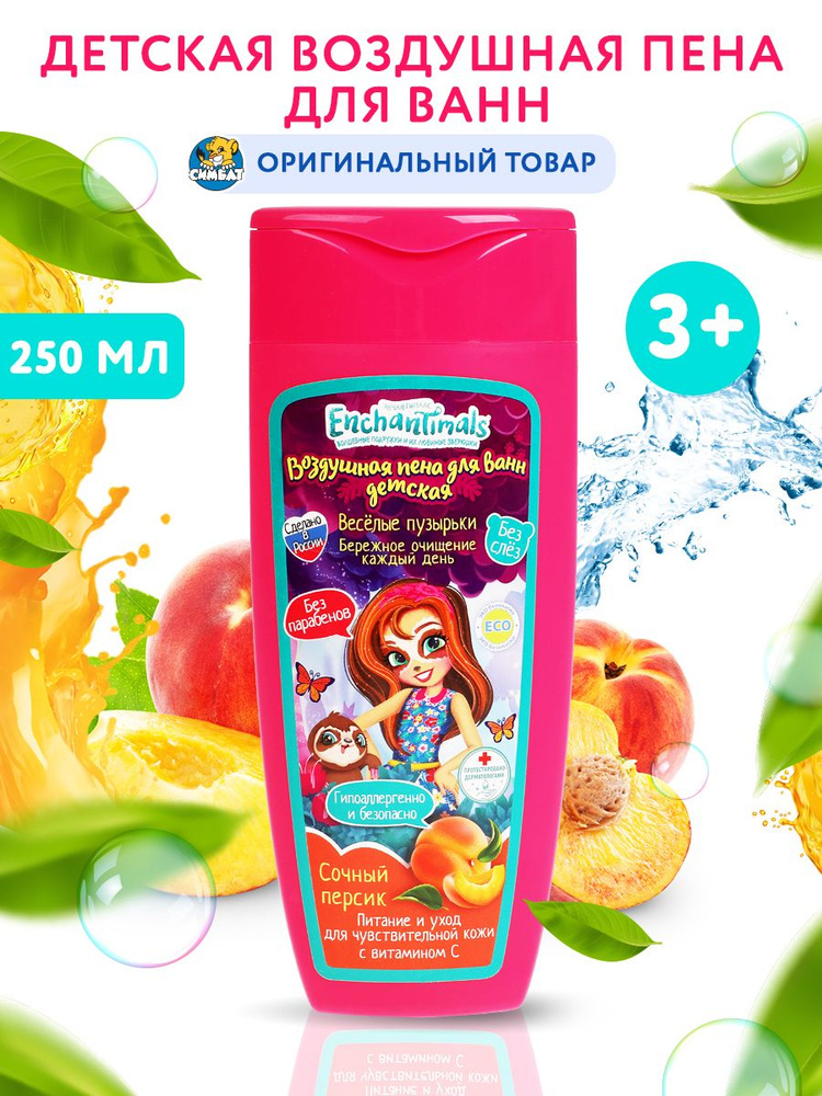 Пена для ванн детская Заботливая Мама Enchantimals гипоаллергенно и безопасно с ароматом персик 250 мл #1