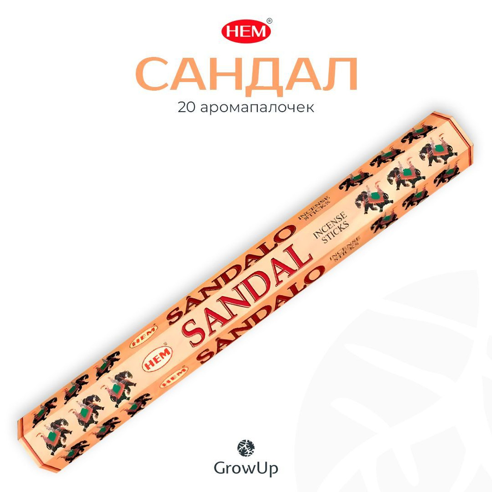 HEM Сандал - 20 шт, ароматические благовония, палочки, Sandalo - Hexa ХЕМ  #1