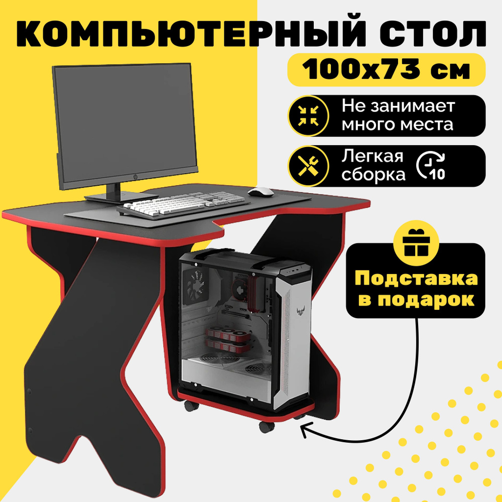 Игровой компьютерный стол G1, 100х73х75 см #1