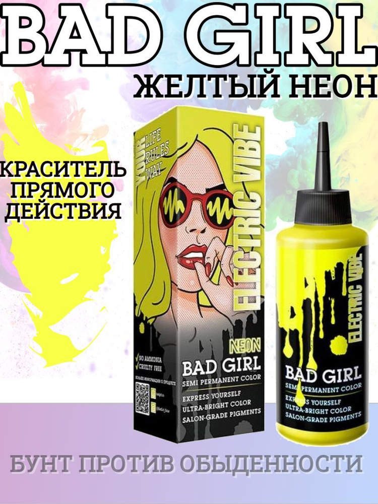 Bad Girl Краситель безаммиачный прямого действия Electric Vibe неоновый желтый, 150 мл  #1