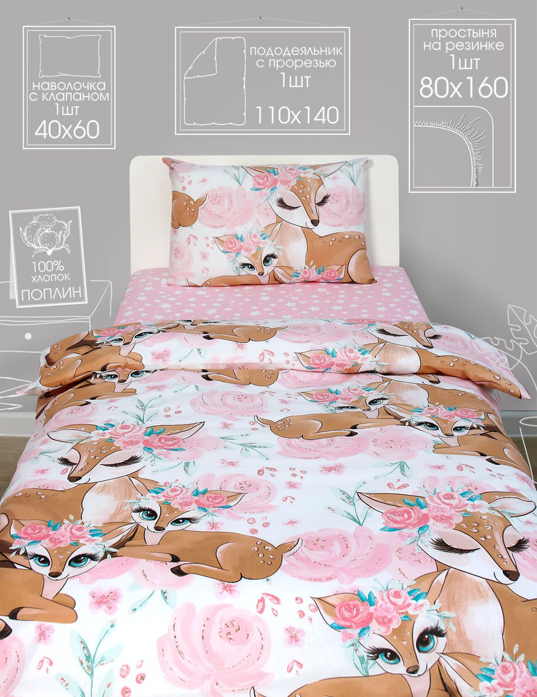 Детский комплект постельного белья Аистёнок с простыней на резинке 80х160 см, Поплин, Вид№45  #1