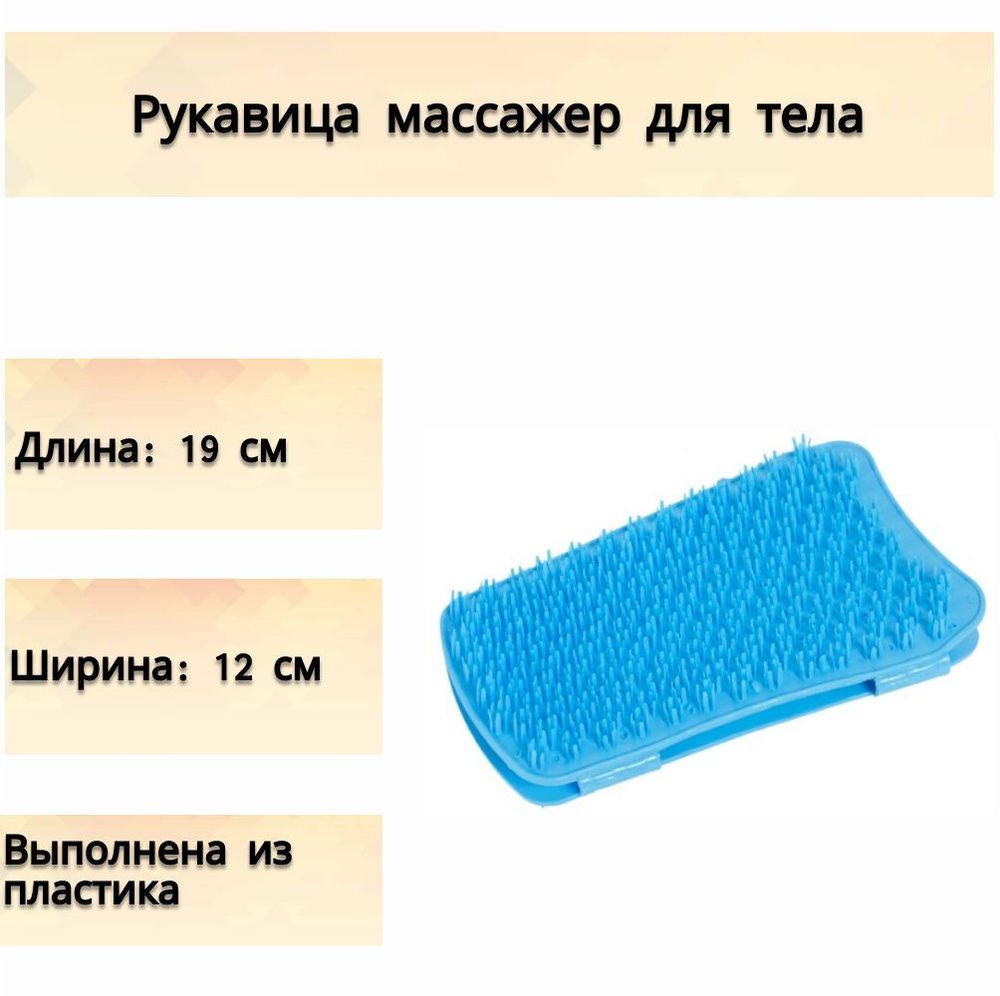 Рукавица массажер для тела , 12 x 19 x 3,5 мягкий пластик. Профилактика, антицеллюлитная терапия, коррекция #1