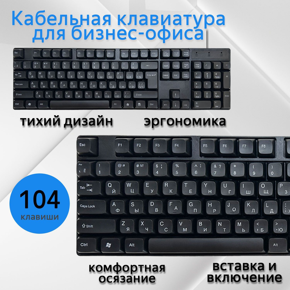 Клавиатура проводная, USB, кабель 2 м, черный, 104 кнопки BM 525  #1