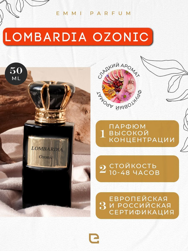 Духи женские Lombardia Ozoniс B333 50 мл #1