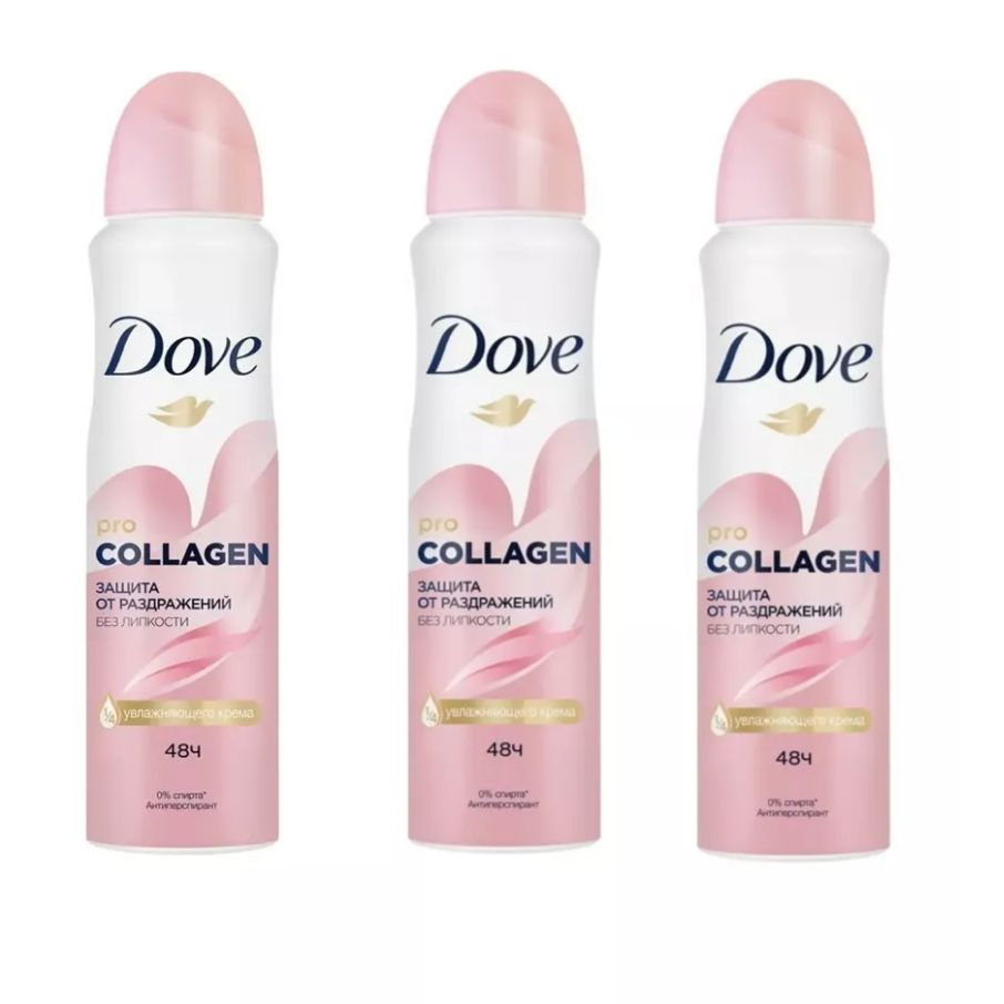 Комплект 3 шт., Дезодорант аэрозоль DOVE Pro Collagen, защита от раздражений, 3 шт. по 150 мл  #1