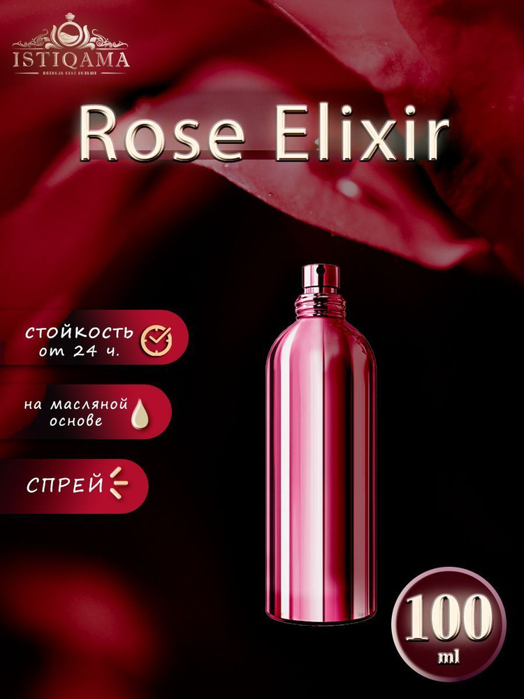 Масляные Духи M.Roses Elexir Cпрей #1