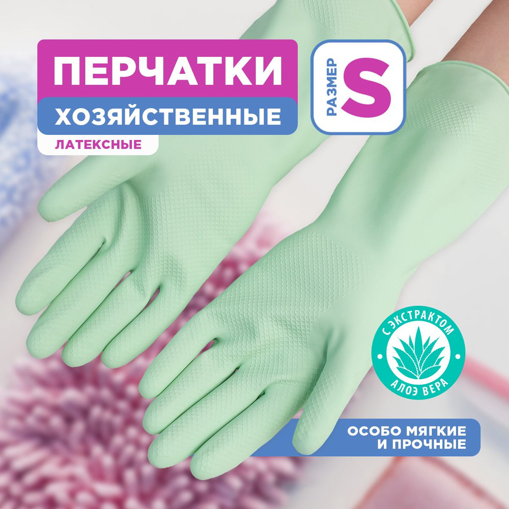 Перчатки для уборки резиновые Soft Touch Paterra, размер S #1