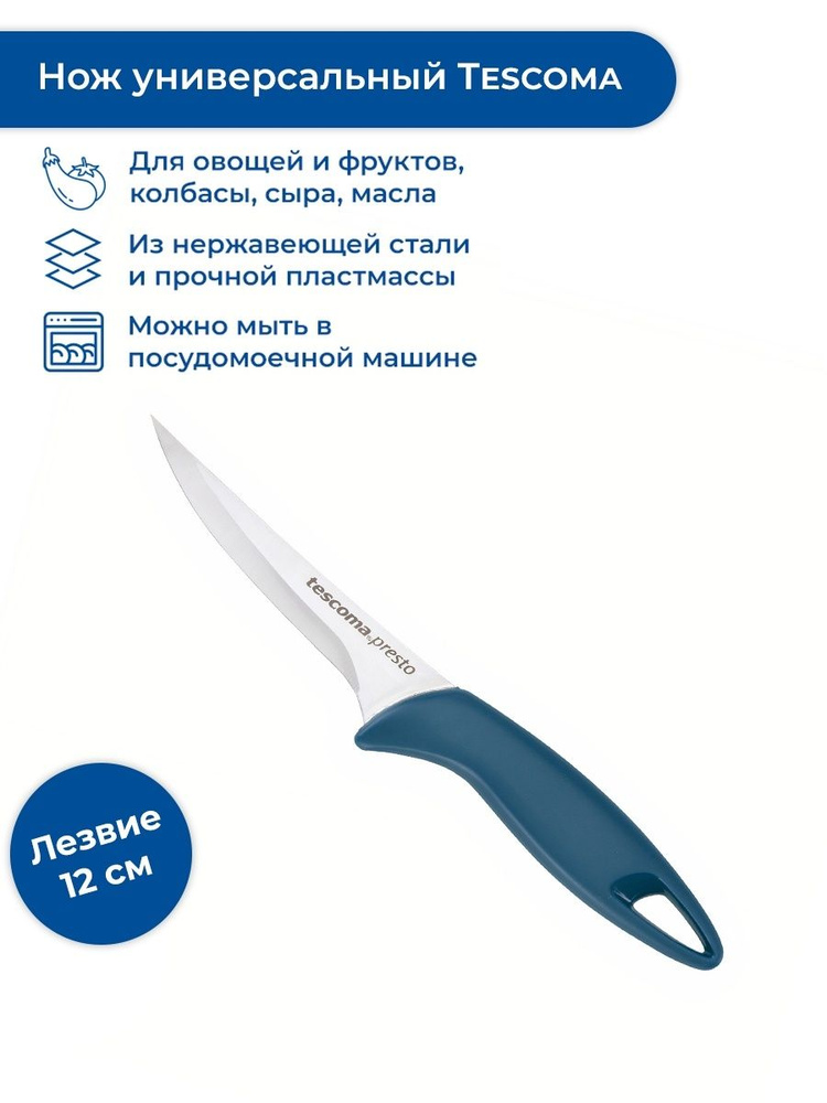 Нож универсальный Tescoma PRESTO, 12 см #1