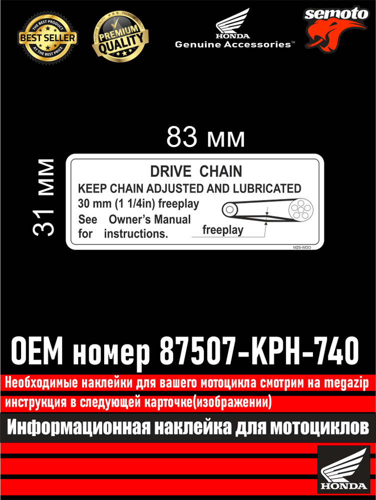 Информационные наклейки для мотоциклов Honda 1й каталог-3 #1