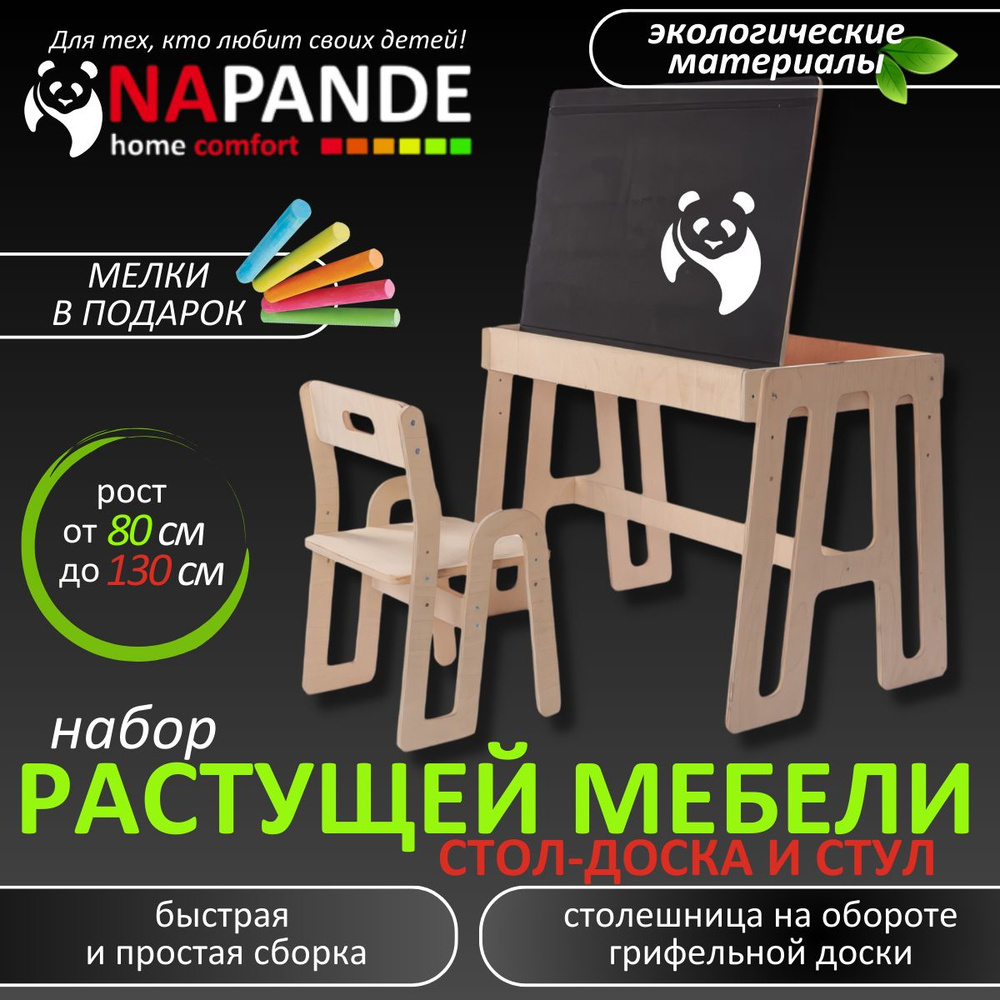 Детский растущий стол и стул с меловой доской NAPANDE #1
