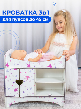 Мебель для кукол купить в Украине в интернет-магазине Toys