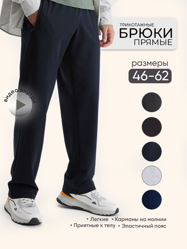 Спортивные брюки мужские в Челябинске - купить в интернет магазине OZON