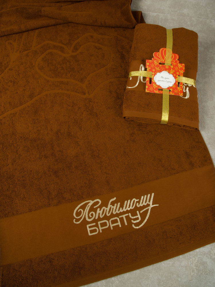 Лагуна М Полотенце банное мужские подарки, Махровая ткань, 65x140 см, темно-коричневый, 1 шт.  #1