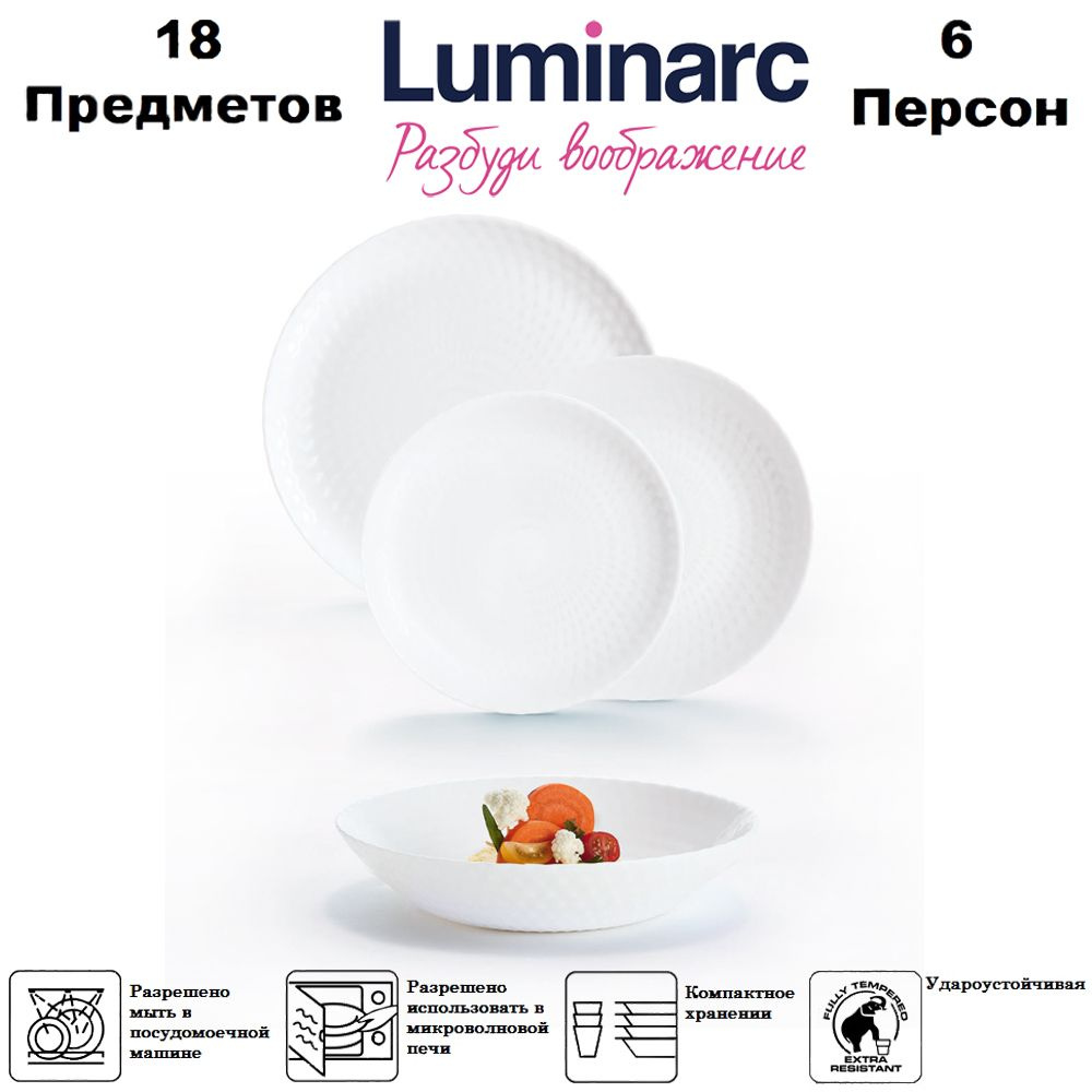 Сервиз обеденный Luminarc Pampille White, 6 персон, 18 предметов (Q6153)  #1