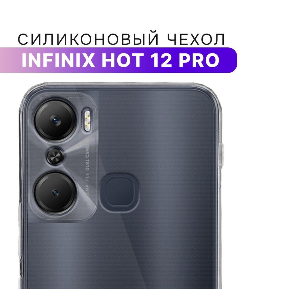 Силиконовый чехол для Infinix Hot 12 Pro с защитой камеры / Прозрачный ультратонкий кейс с протекцией #1