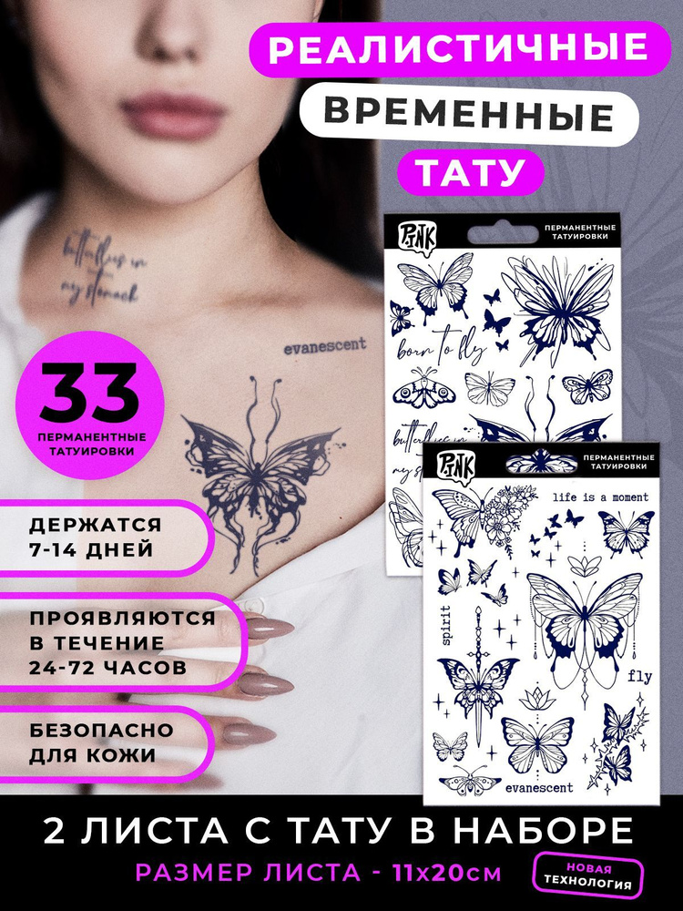 Набор временных переводных татуировок Бабочки #1