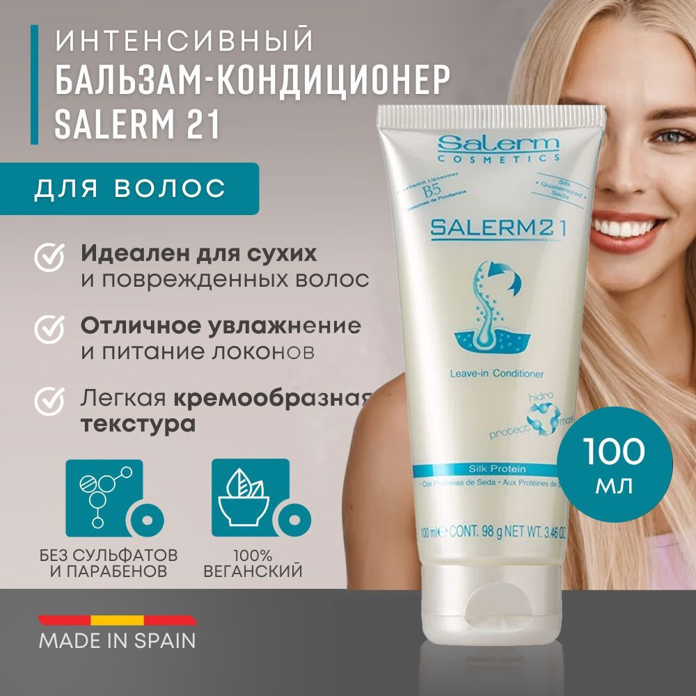 Salerm Cosmetics Кондиционер для волос, 100 мл #1