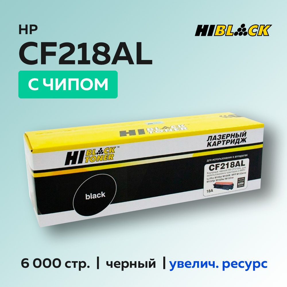Картридж Hi-Black CF218AL (HP 18A) с чипом для HP LJ Pro M104/MFP M132 #1