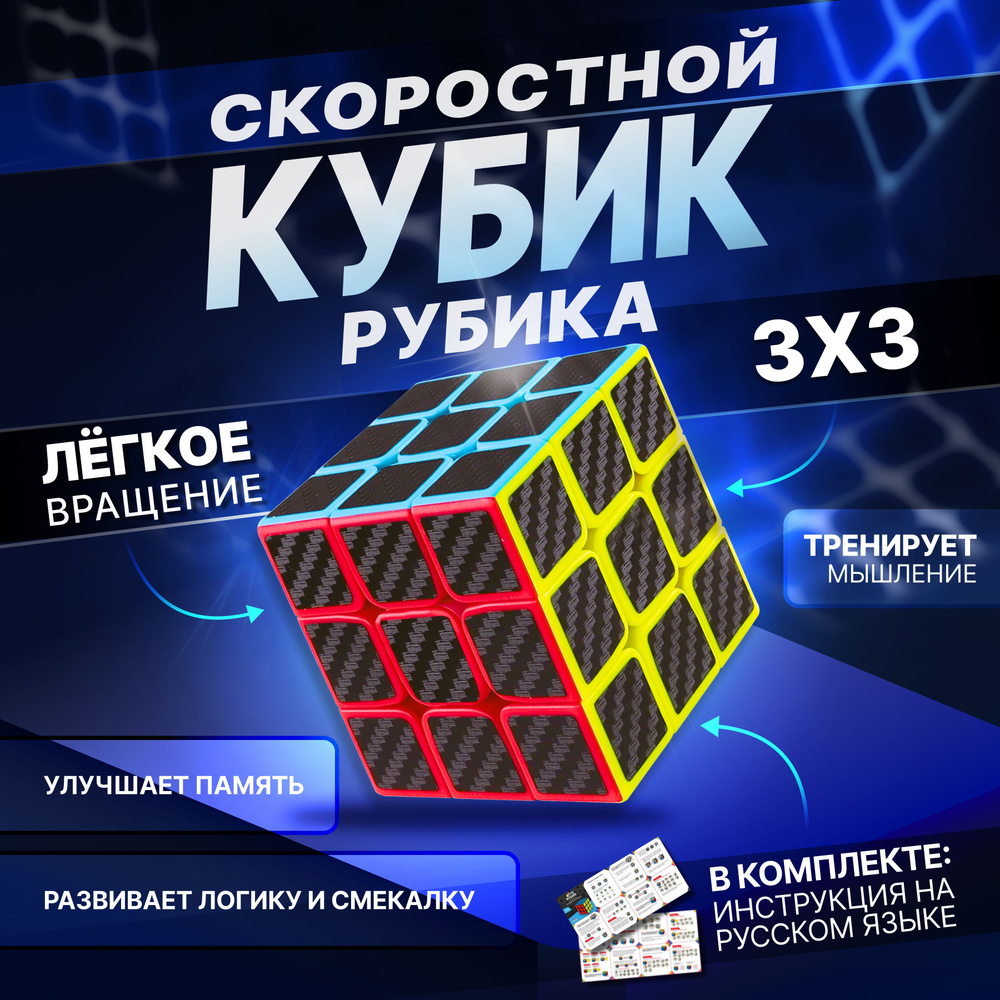 Кубик рубика скоростной 3х3. Классическая игра головоломка для начинающих и профессионального спидкубинга. #1