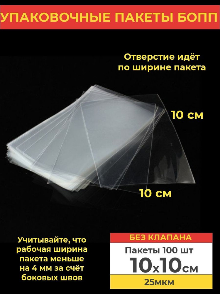 VA-upak Пакеты фасовочные, 10*10 см, 100 шт #1