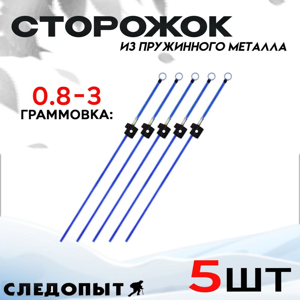 Сторожок для зимней рыбалки М-3Ф СИНИЙ (0,8-3,0г) #1
