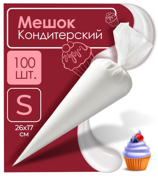 Мешки кондитерские для крема в Украине