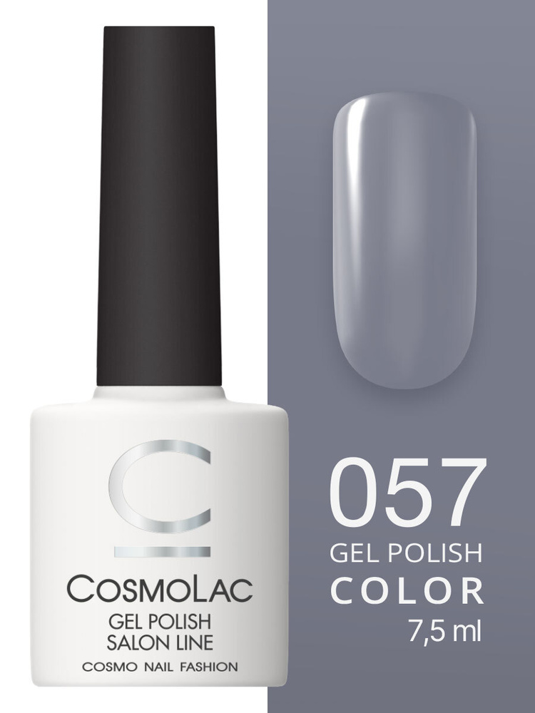 Cosmolac Гель-лак/Gel polish №57 Серый лед 7,5 мл #1