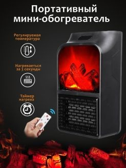 Портативный обогреватель-камин Flame Heater 900 Ватт, Тепловентилятор, портативный нагреватель, комнатный, #1