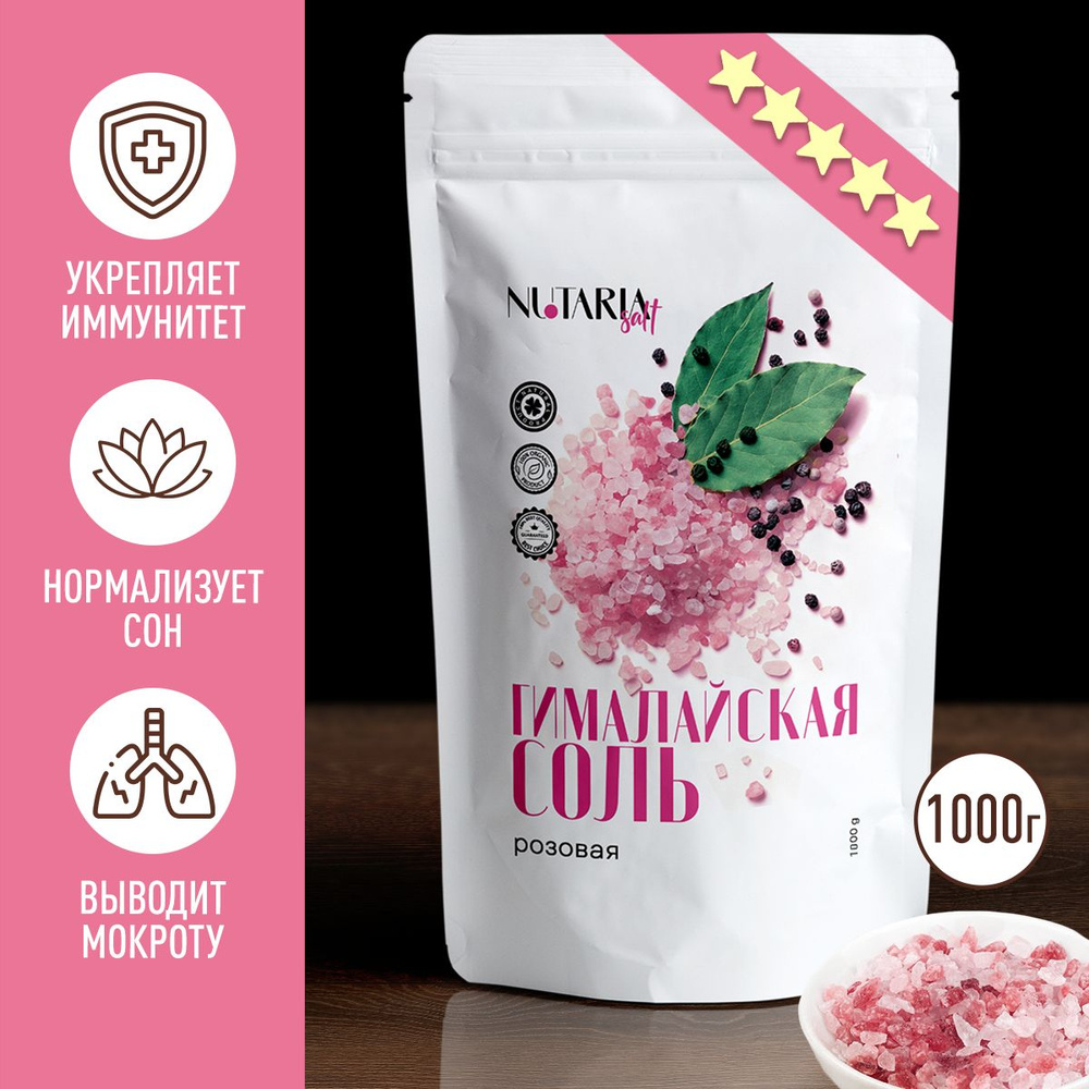Гималайская розовая соль, крупная 1кг( средний помол, соль чистая пищевая, с микроэлементами), 1000 грамм #1