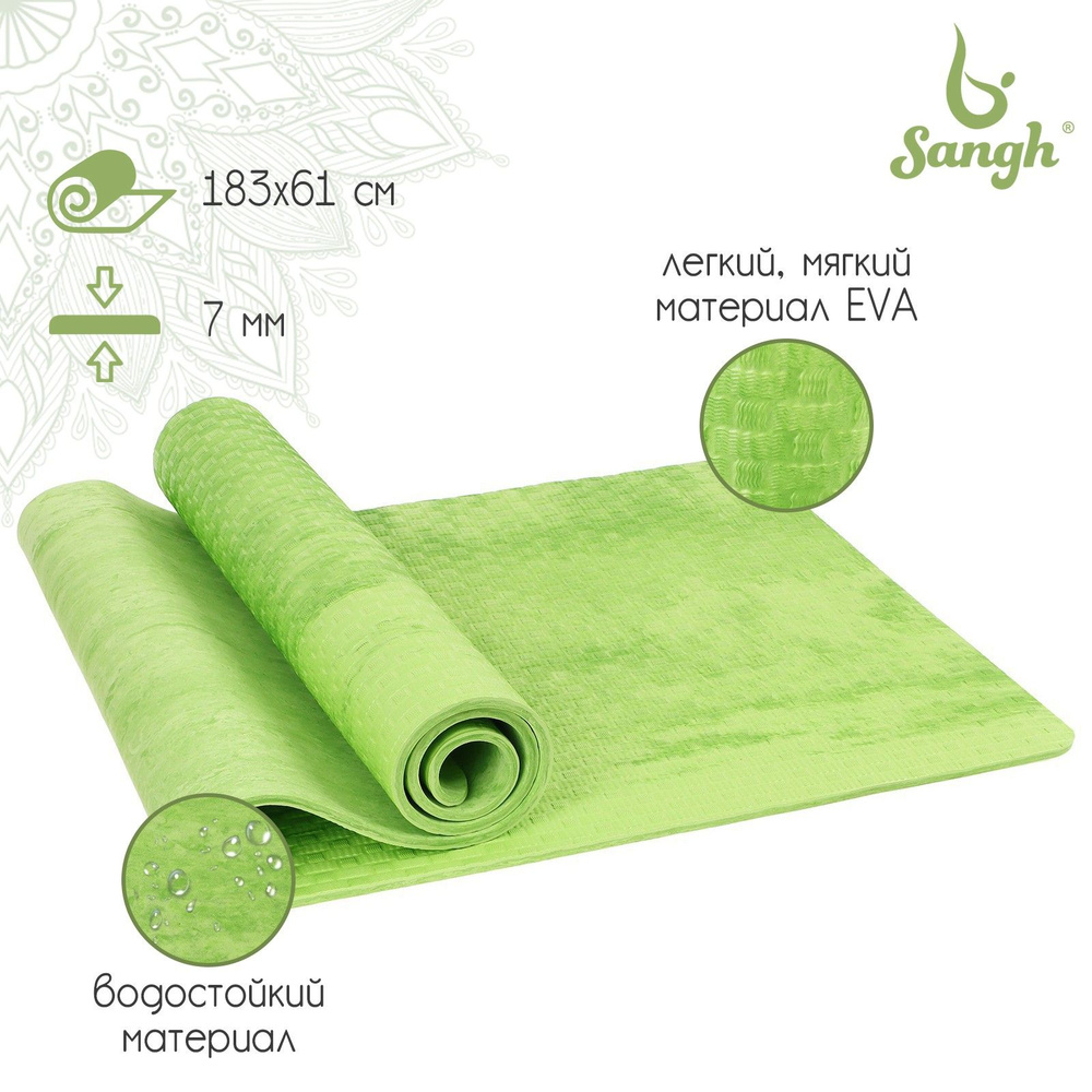 Коврик для йоги Sangh , размер 183 х 61 х 0,7 см , цвет зеленый #1