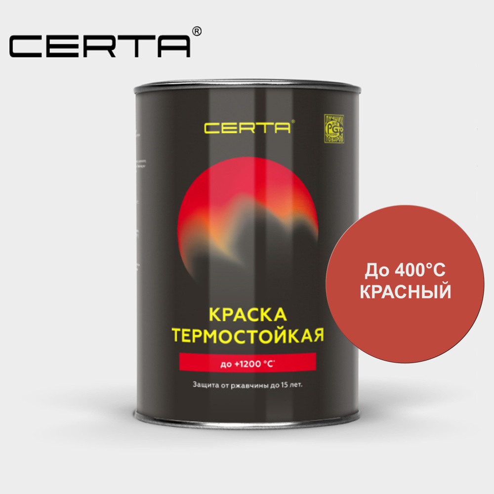 CERTA Эмаль Термостойкая, до 400°, Кремнийорганическая, Глубокоматовое покрытие, 0.8 кг, красный  #1