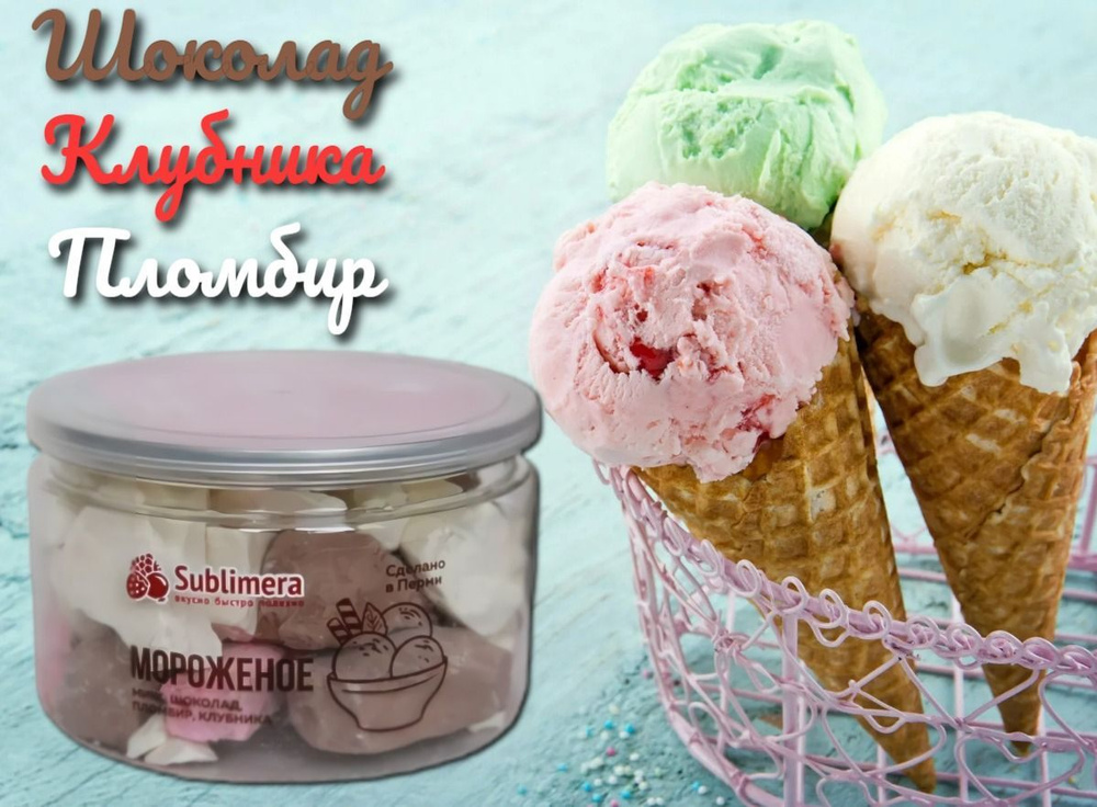 Сублимированное мороженое, микс Sublimera 60 гр #1