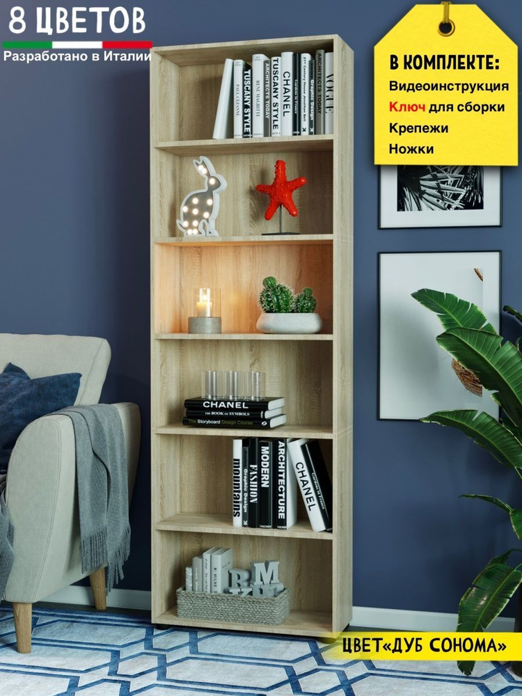 Стеллаж деревянный напольный для книг, игрушек, 58.2х24х181 см, дуб сонома  #1