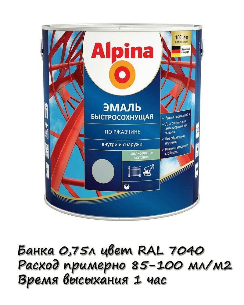 Alpina Эмаль Быстросохнущая, Алкидная, Шелковисто-матовое покрытие, 0.75 л, светло-серый  #1