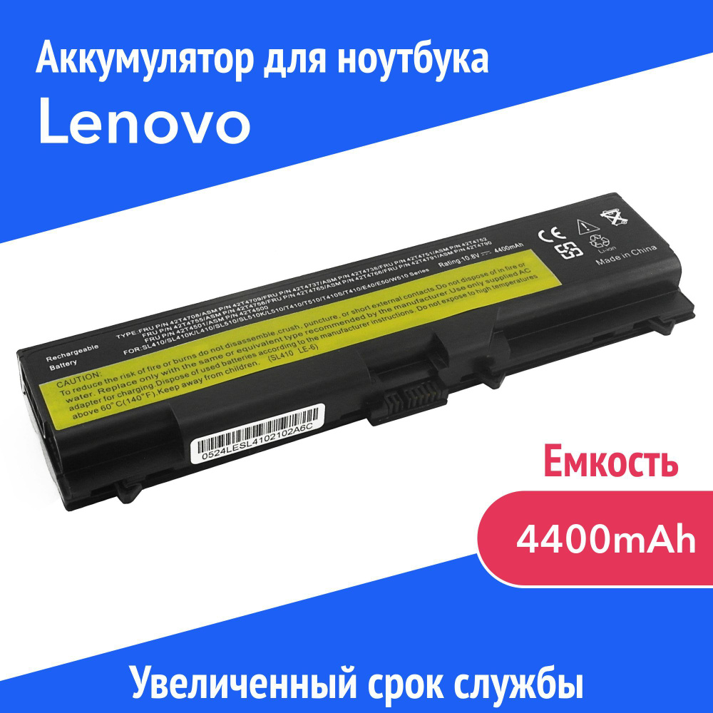 Azerty Аккумулятор для ноутбука Lenovo 4400 мАч, (42T4708, 42T4235, 42T4702, 42T4703, 42T4704, 42T4706, #1